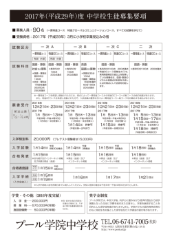 詳しくはこちら - プール学院中学校・高等学校