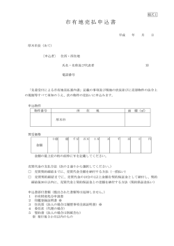 様式集（PDF形式 18キロバイト）
