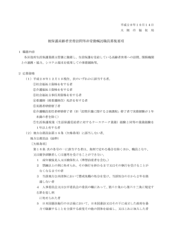 被保護高齢者世帯訪問等非常勤嘱託職員募集要項