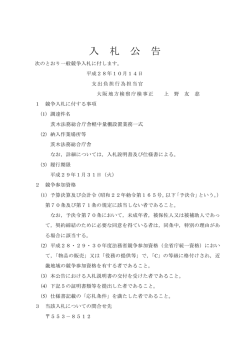 茨木法務総合庁舎軽中量棚設置業務一式の調達に係る一般