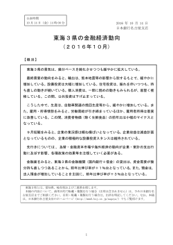 東海3県の金融経済動向