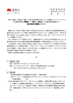 「これからの『復興』～『新しい東北』へつなげるために～」 参加