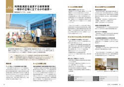 利用者満足を追求する保育事業 ～相手の立場に