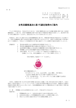 女性活躍推進法に基づく認定取得のご案内