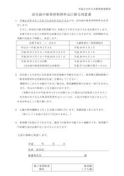 出生前の保育所利用申込に係る同意書