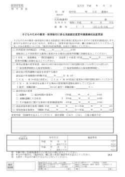 子どものための教育・保育給付に係る支給認定変更申請書兼