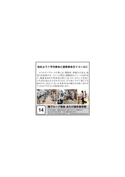 始めよう‼平均寿命と健康寿命をイコールに 體グループ徳島 あたけ鍼灸
