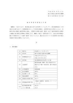 平成 28 年 10 月 11 日 独立行政法人都市再生機構 東