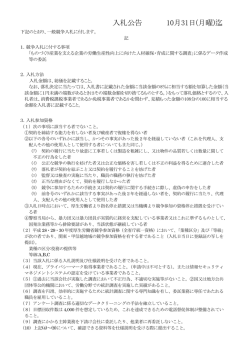 入札公告 10月31日(月曜)迄 - 独立行政法人 労働政策研究・研修機構