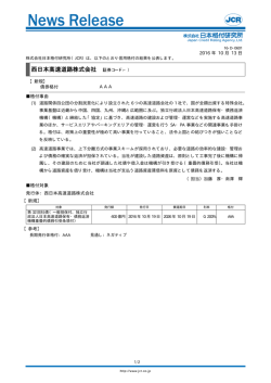 JCR News Release - 日本格付研究所