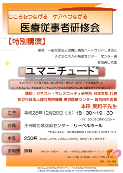医療従事者研修会