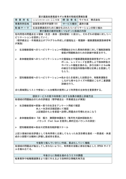 要介護度改善推進モデル事業の取組成果報告書 事 業 所 名 開