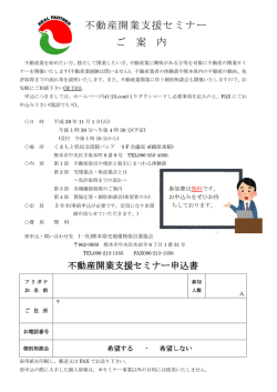 不動産開業支援セミナー ご 案 内