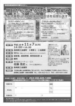 を開催します 開催日 - 長崎県商工会議所連合会