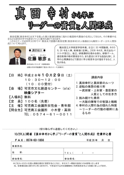 【日 時】平成28年 10月29日（土）