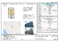 貸アパート うるま市勝連平安名 41,000円 中部興産(株) 具志川店