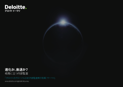 内部監査は - Deloitte