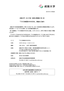「アメリカ映画の中の日本」 開催のご案内