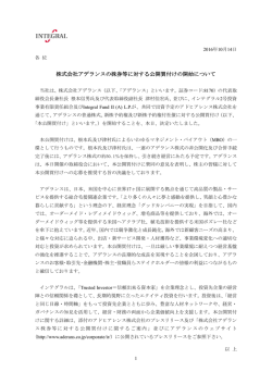 株式会社アデランスの株券等に対する公開買付けの開始