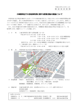 川崎駅周辺での自転車利用に関する啓発活動の実施について