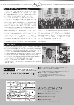 http://www.forumhotel.co.jp/