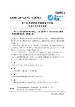 東小川土地区画整理事業が完成