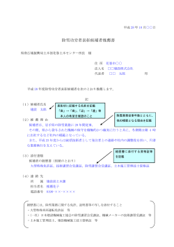 04 除雪功労者表彰推薦書（記入例）