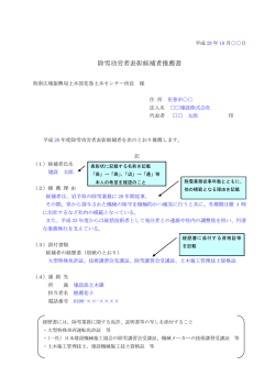 04 除雪功労者表彰推薦書（記入例）