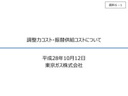 （東京ガス）（PDF形式：1534KB）