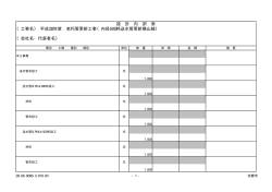 内訳書（別紙）（PDF：10.2KB）