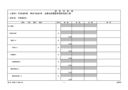 内訳書（別紙）（PDF：10KB）