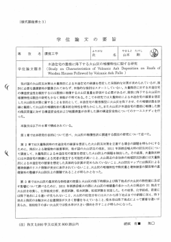論文と審査結果の要旨はこちら
