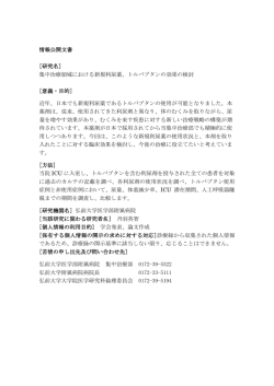 集中治療領域における新規利尿薬 - 弘前大学大学院医学研究科