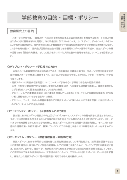 学部教育の目的・目標・ポリシー