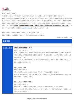 募集要項 - HLAB