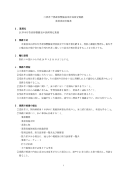業務委託仕様書