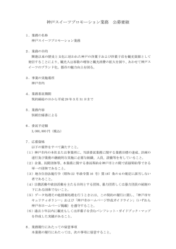 公募要領（PDF形式：177KB）