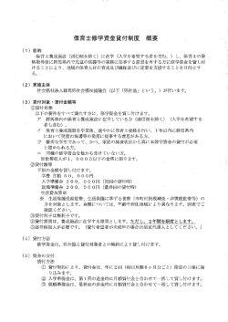Page 1 保育士修学資金貸付制度 概要 (1) 目的 保育士養成施設 (通信