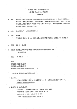 Page 1 平成28年度権利擁護セミナー ~市民後見人について知ろう