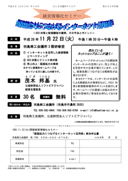 販路拡大につなげるインターネット活用術