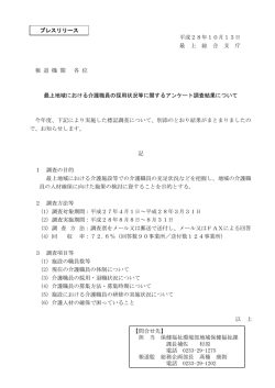 調査結果について (PDF documentファイル サイズ： 139Kb)