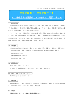 中津に住もう、中津で働こう！