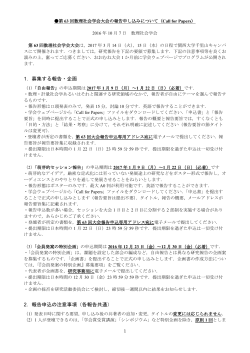 1．募集する報告・企画 2．報告申込の注意事項（各報告共通）