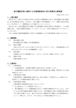 要介護認定等に関係する作業業務委託に係る事業者公募要領