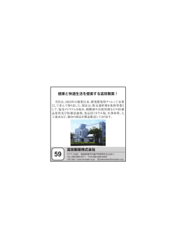 健康と快適生活を提案する富田製薬！ 富田製薬株式会社