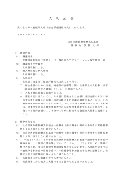 Page 1 次のとおり一般競争入札 (総合評価落札方式) に付します。 平成