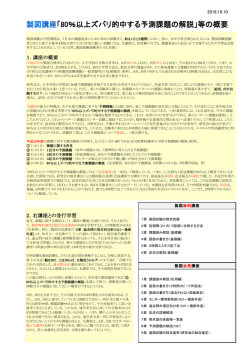 製図講座「80％以上ズバリ的中する予測課題の解説」等の概要