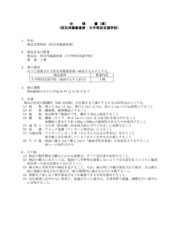 （倉庫）：大平特別支援学校[PDF：3MB]