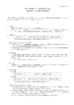 調査費および旅費交通費規程（PDF/160KB）