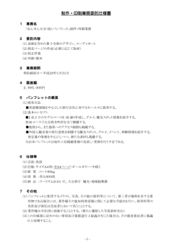 制作・印刷業務委託仕様書 - 大分県の観光情報公式サイト